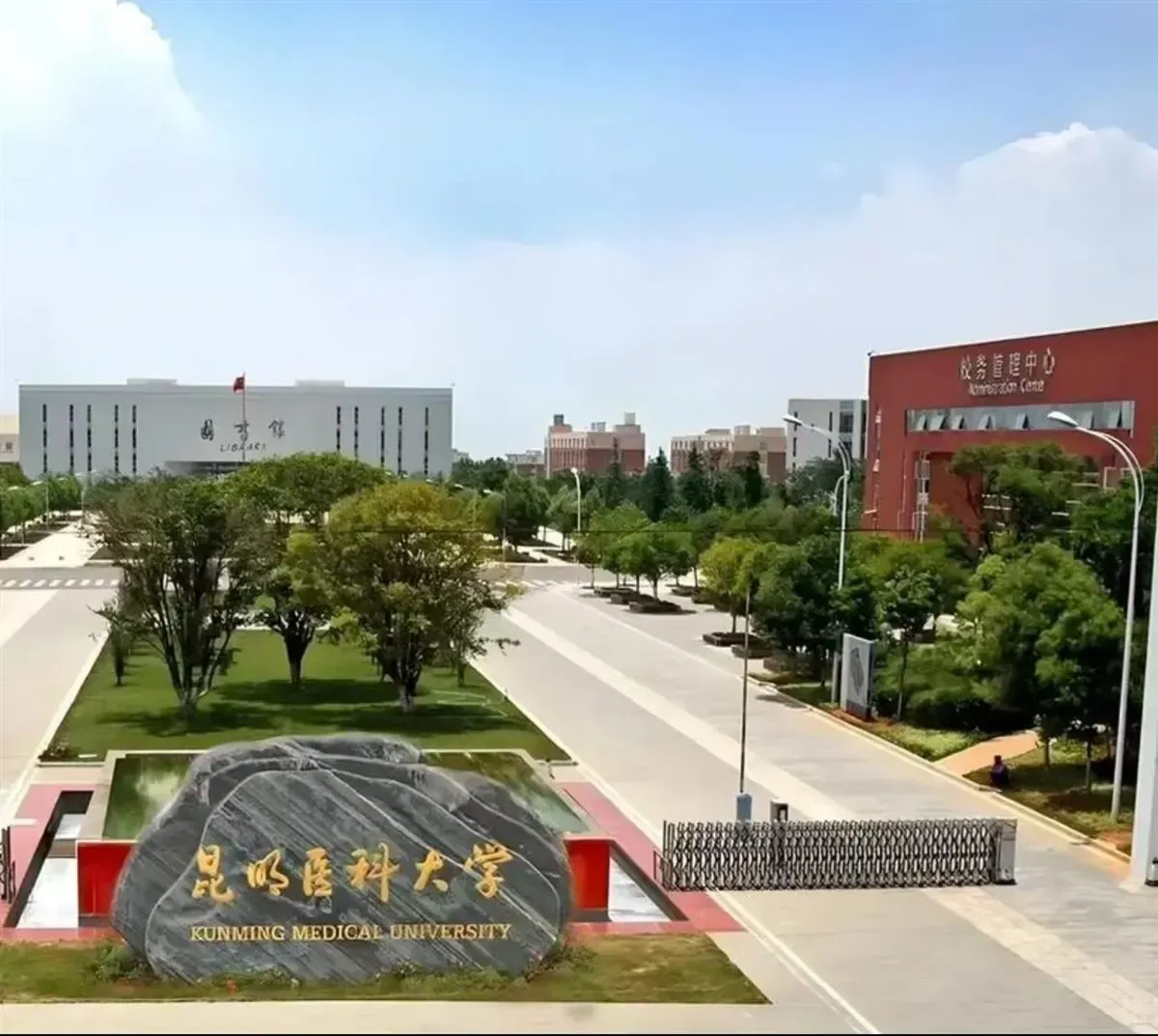 昆明医科大学